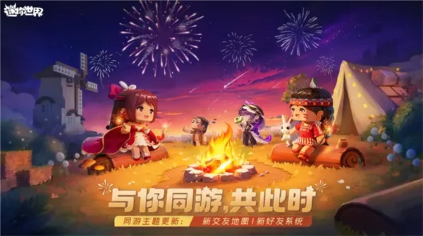 迷你世界taptap2026官方最新版本 迷你世界taptap2026官方最新版本