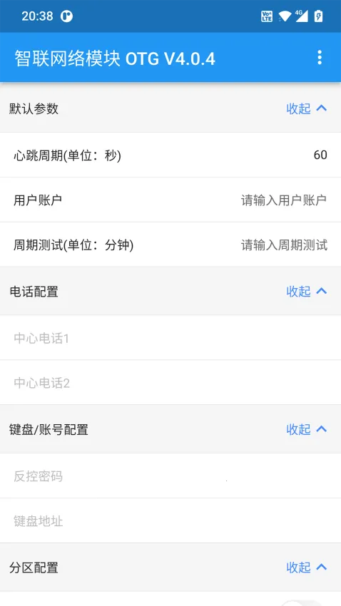 智联网络模块OTG2026官方最新版本 智联网络模块OTG2026官方最新版本