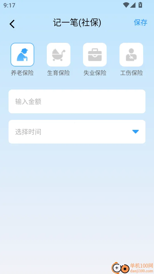 社保医保电子计算管家 社保医保电子计算管家
