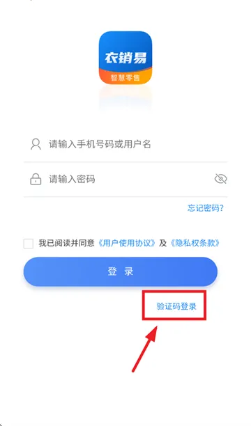 衣销易最新手机版 衣销易最新手机版