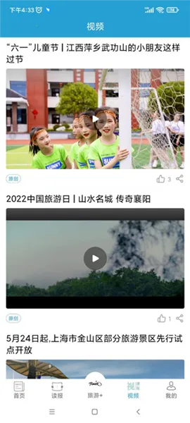 中国旅游新闻 中国旅游新闻