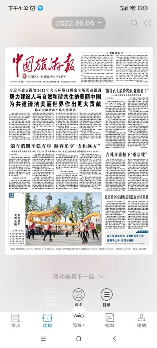 中国旅游新闻 中国旅游新闻