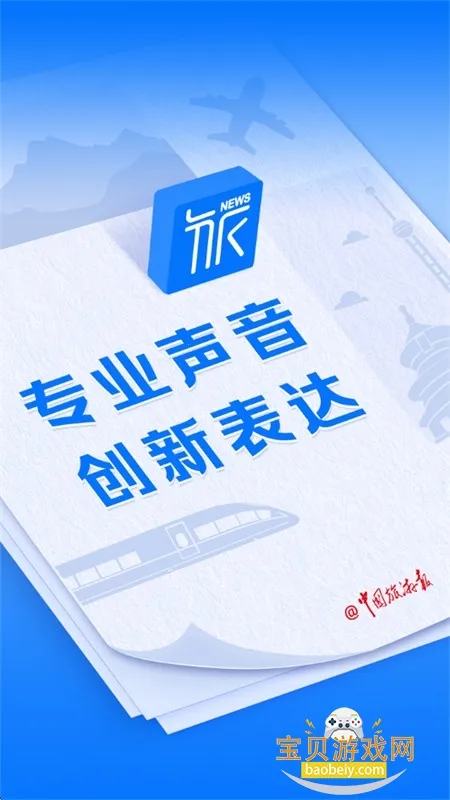中国旅游新闻 中国旅游新闻