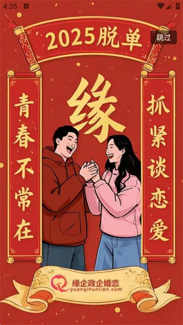 缘企政企婚恋安卓版手机版 缘企政企婚恋安卓版手机版