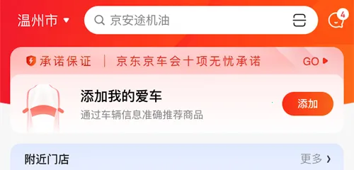 京东京车会安卓版手机版 京东京车会安卓版手机版