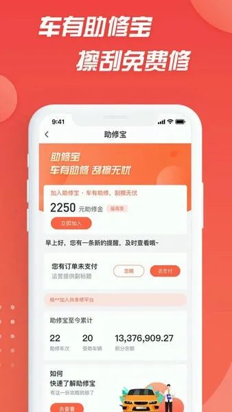 i车保护神 i车保护神