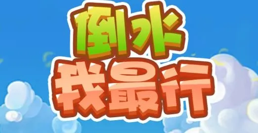 ��ˮ�����������ֻ���