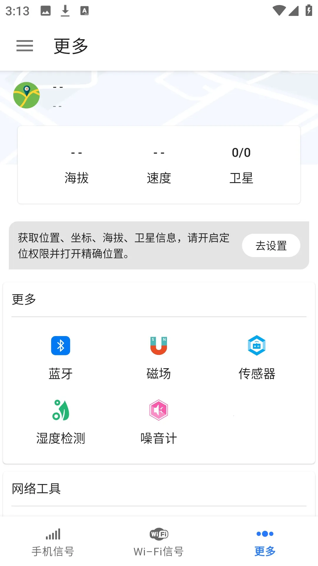 信号检测仪pro 信号检测仪pro