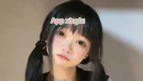 App xingtu醒图2026官方正版 App xingtu醒图2026官方正版