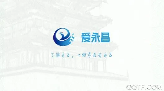 爱永昌 爱永昌
