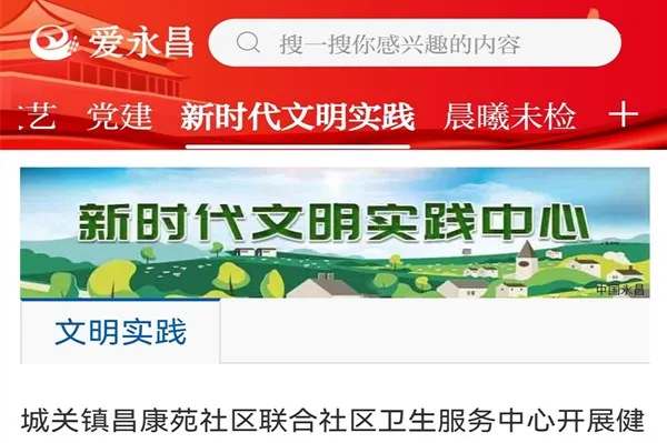 爱永昌 爱永昌