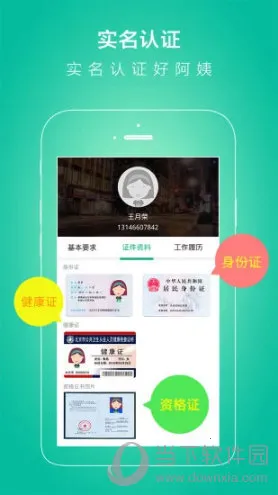 无忧保姆 无忧保姆