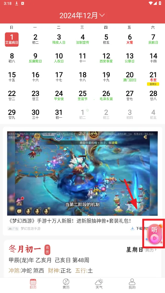 多看日历安卓版手机版 多看日历安卓版手机版