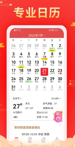 多看日历安卓版手机版 多看日历安卓版手机版