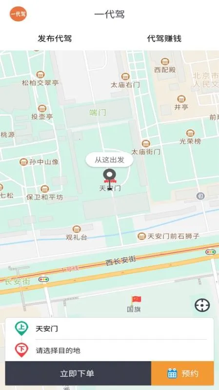 一代驾2026官方最新版本 一代驾2026官方最新版本