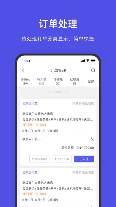 飞猪酒店商家2026官方最新版本 飞猪酒店商家2026官方最新版本