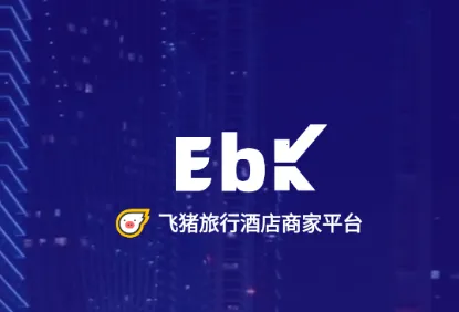 飞猪酒店商家2026官方最新版本 飞猪酒店商家2026官方最新版本