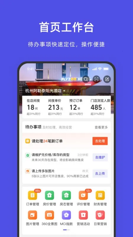 飞猪酒店商家2026官方最新版本 飞猪酒店商家2026官方最新版本