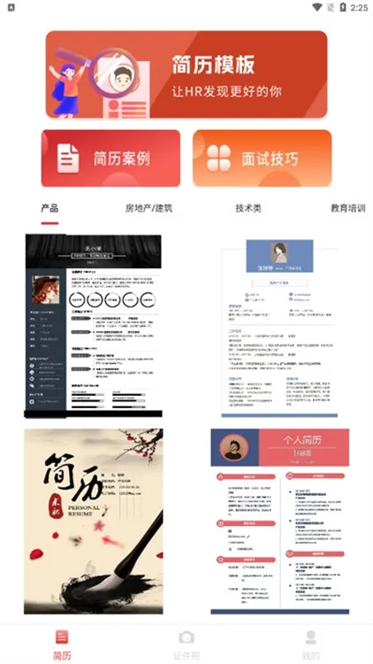 简历模板安卓版手机版 简历模板安卓版手机版