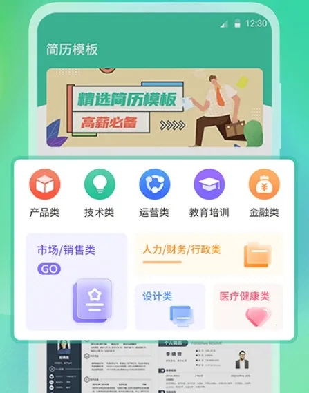 简历模板安卓版手机版 简历模板安卓版手机版
