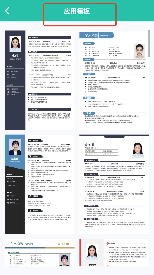 简历模板安卓版手机版 简历模板安卓版手机版