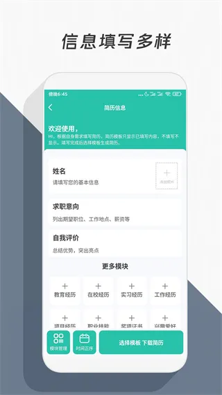 简历模板安卓版手机版 简历模板安卓版手机版