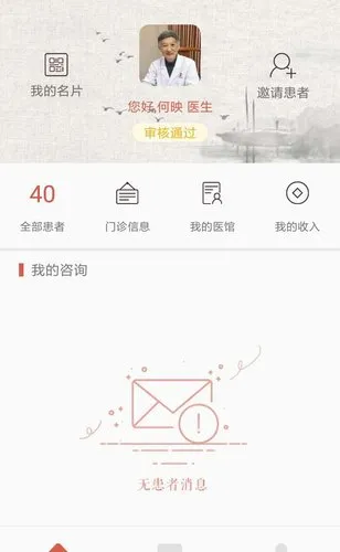 白露医馆安卓版手机版 白露医馆安卓版手机版