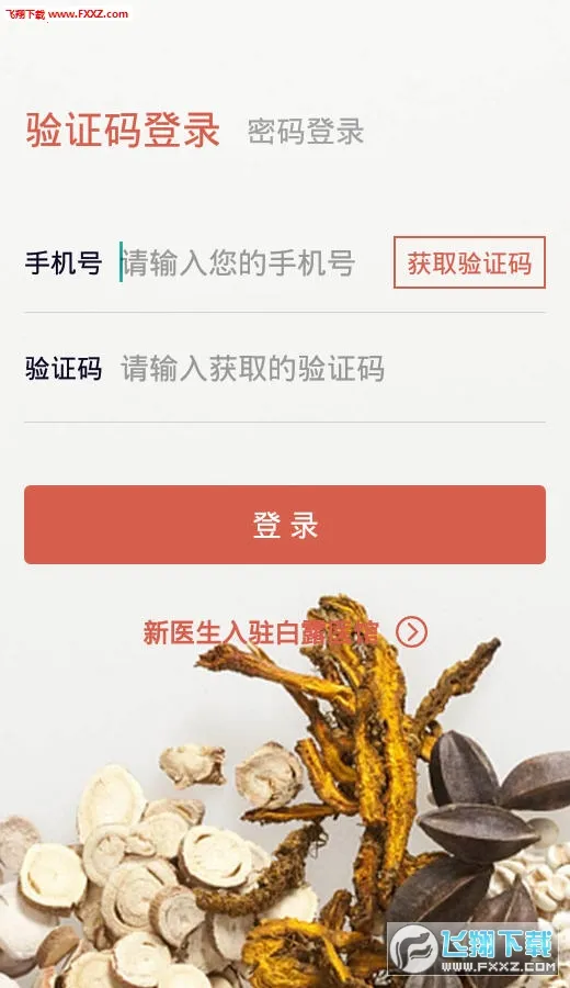 白露医馆安卓版手机版 白露医馆安卓版手机版