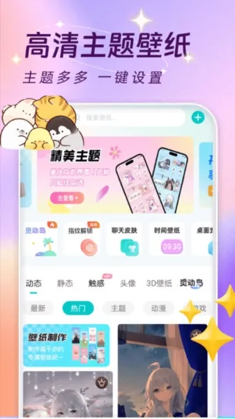 主题壁纸桌面最新手机版 主题壁纸桌面最新手机版