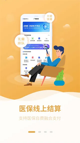 广西医保2026官方正版 广西医保2026官方正版