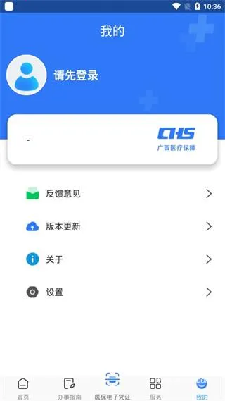 广西医保2026官方正版 广西医保2026官方正版