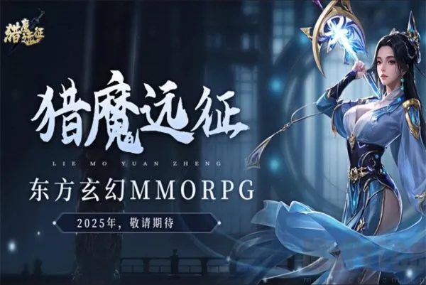 猎魔远征2026官方最新版本 猎魔远征2026官方最新版本
