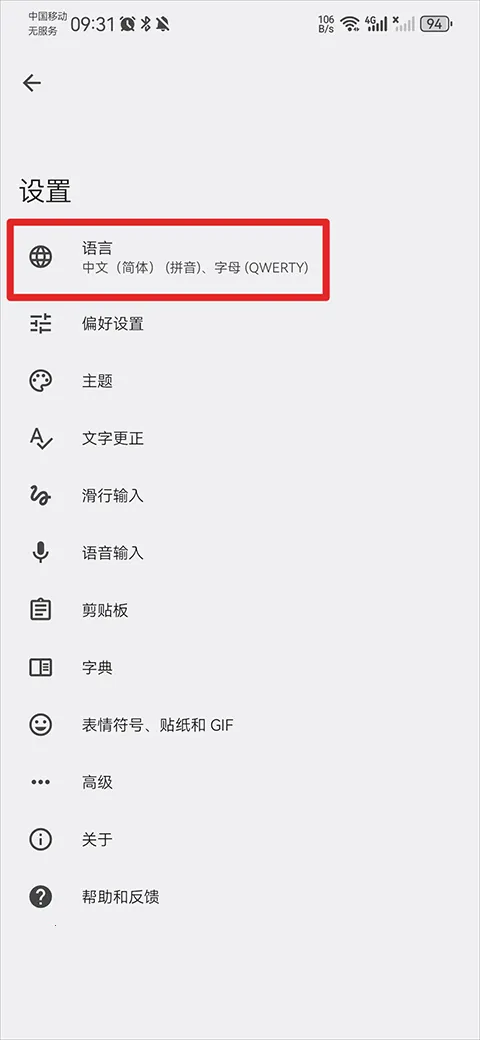 google输入法 google输入法