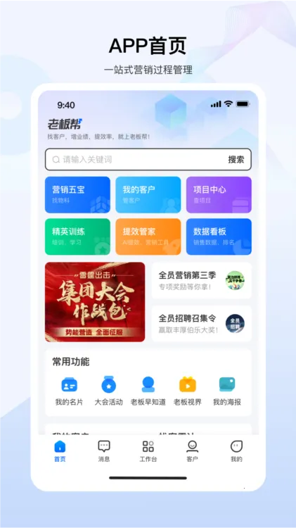 老板帮2026官方正版 老板帮2026官方正版