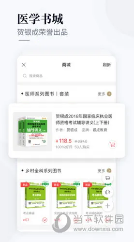 银成医考安卓版手机版 银成医考安卓版手机版