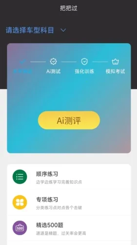 驾考把把过2026下载安装 驾考把把过2026下载安装