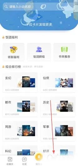 饭团看书pro 饭团看书pro