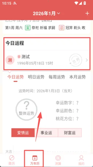 天象黄历2026官方最新版本 天象黄历2026官方最新版本