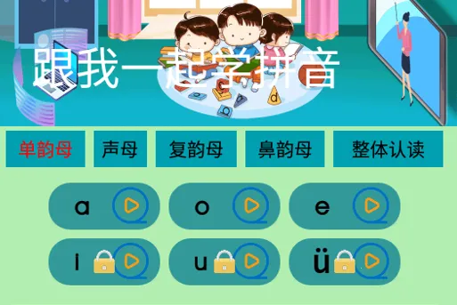 拼音宝2026官方最新版本 拼音宝2026官方最新版本