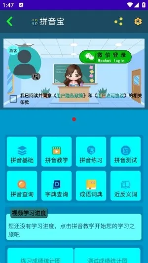 拼音宝2026官方最新版本 拼音宝2026官方最新版本