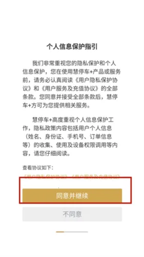 慧停车 慧停车