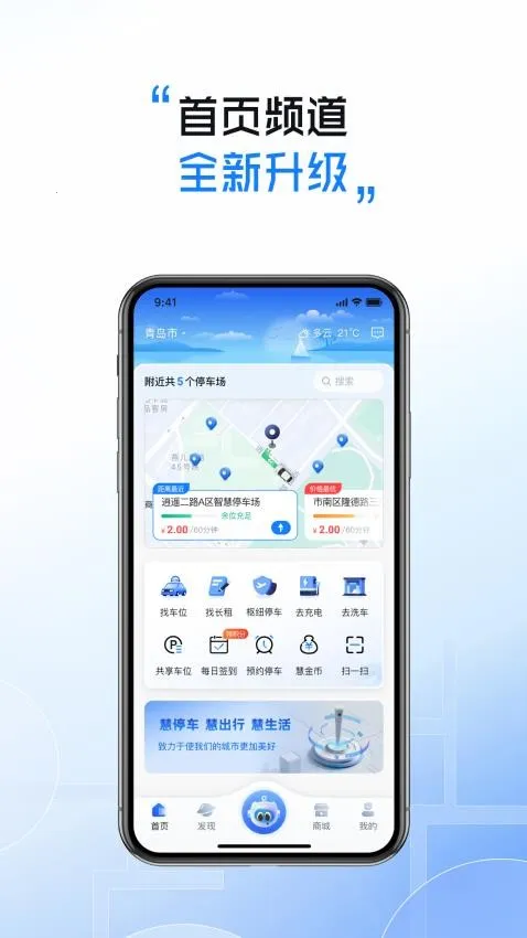 慧停车 慧停车