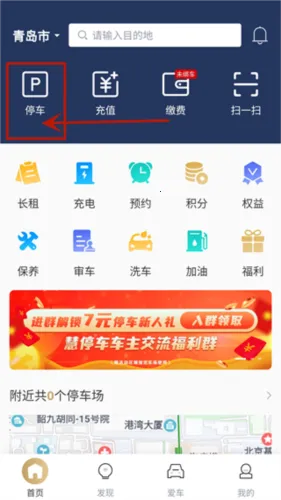 慧停车 慧停车