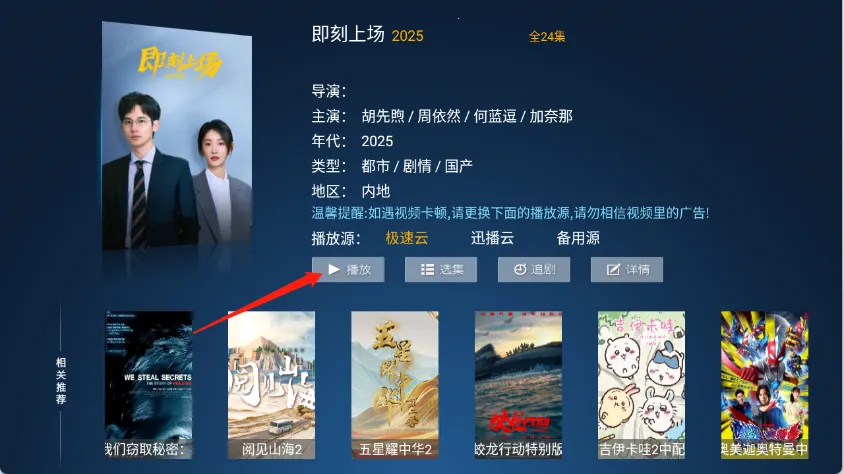 拓界影站