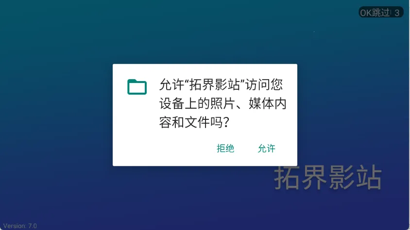 拓界影站