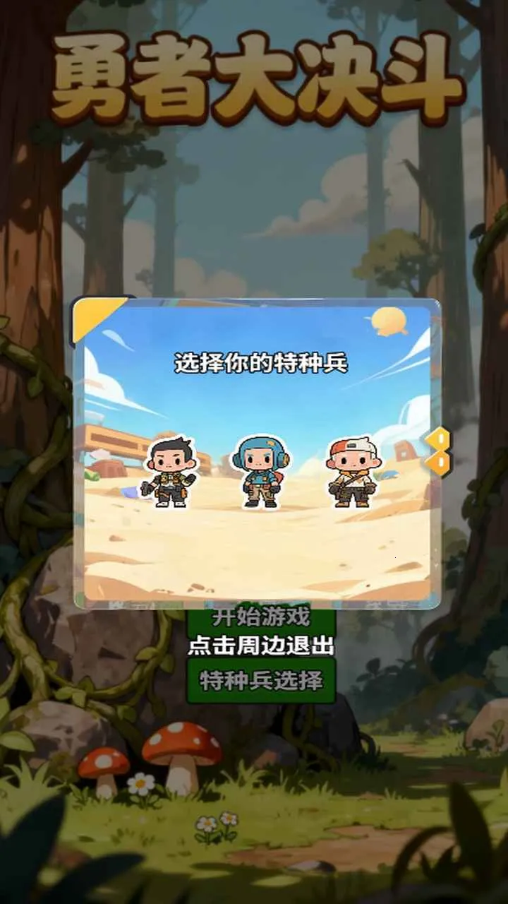 勇者大决斗 勇者大决斗