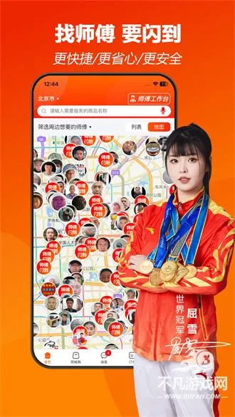 师傅闪到2026下载安装 师傅闪到2026下载安装