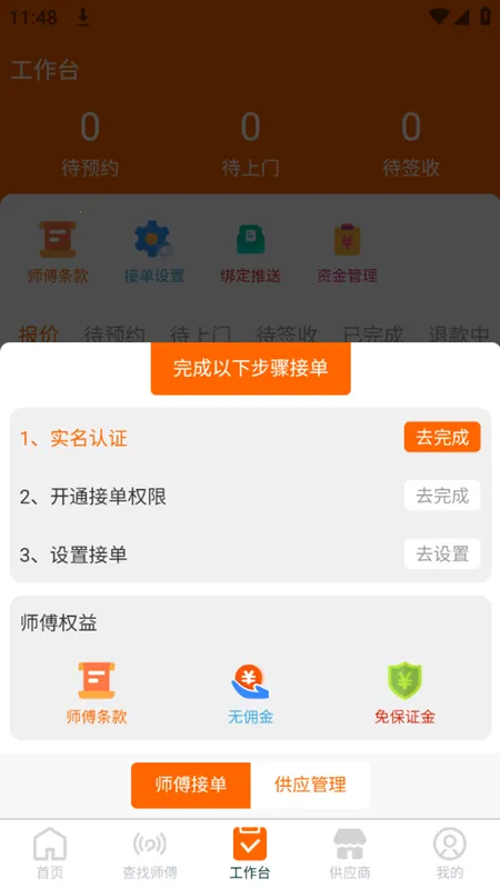 师傅闪到2026下载安装 师傅闪到2026下载安装