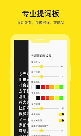 提词器大师 提词器大师
