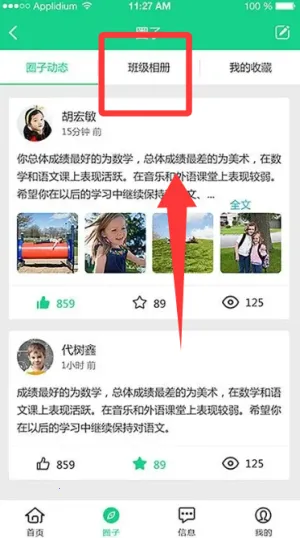 成长指南针家长端2026官方正版 成长指南针家长端2026官方正版